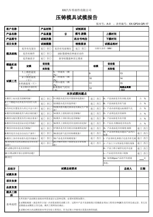 压铸试模报告