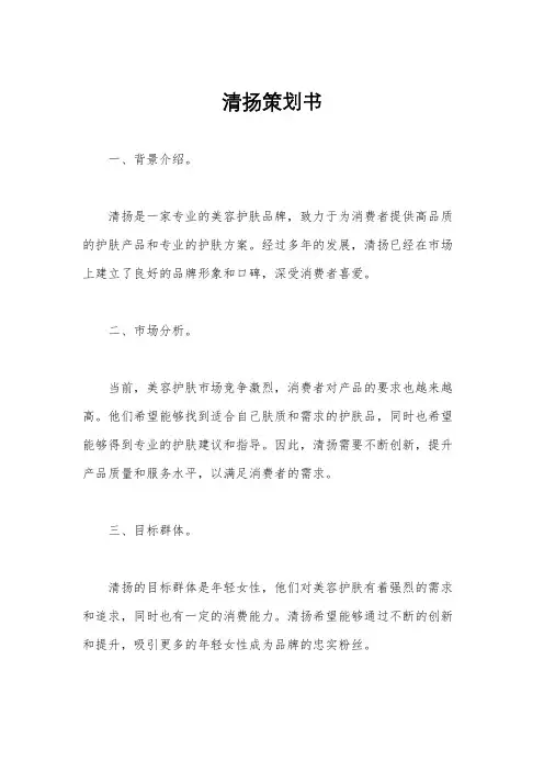 清扬策划书