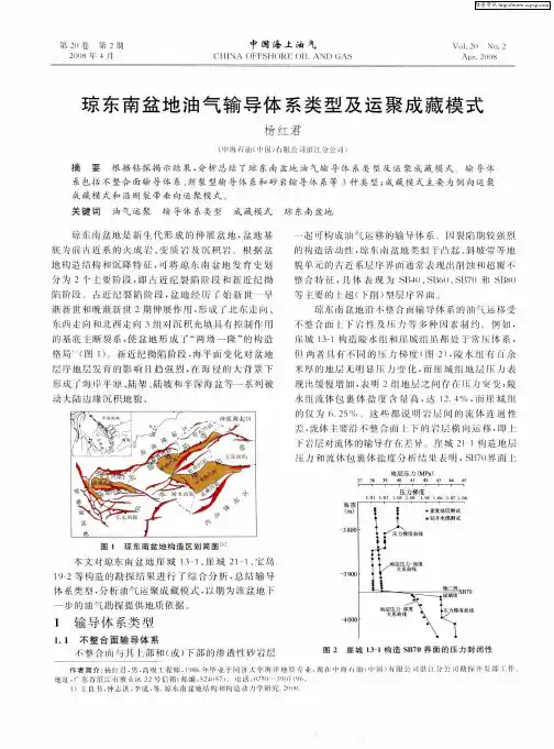 琼东南盆地油气输导体系类型及运聚成藏模式
