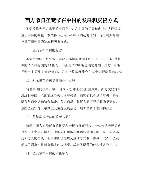西方节日圣诞节在中国的发展和庆祝方式