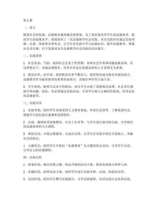 品德教学社会实践(3篇)