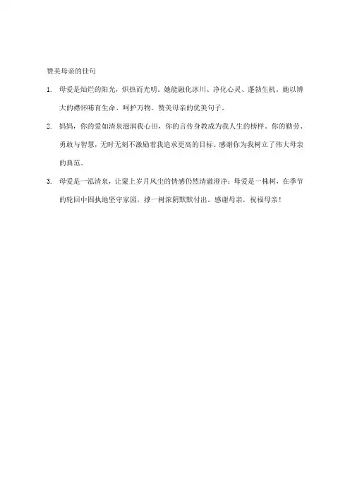 赞美母亲的佳句