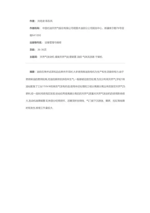 撬装天然气处理装置应用简介