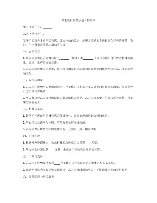 铁艺栏杆安装承包合同范本