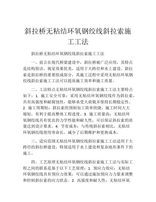 斜拉桥无粘结环氧钢绞线斜拉索施工工法