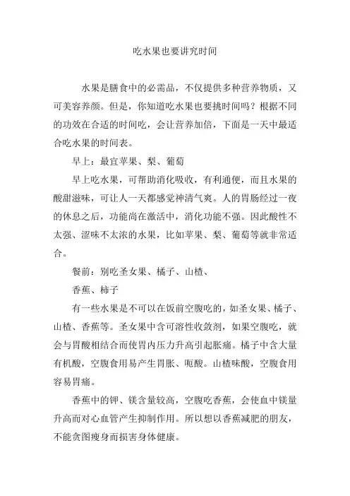 吃水果也要讲究时间