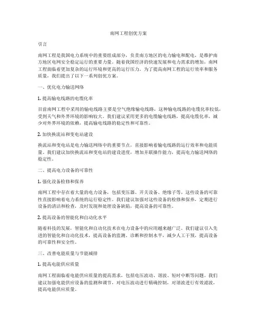 南网工程创优方案