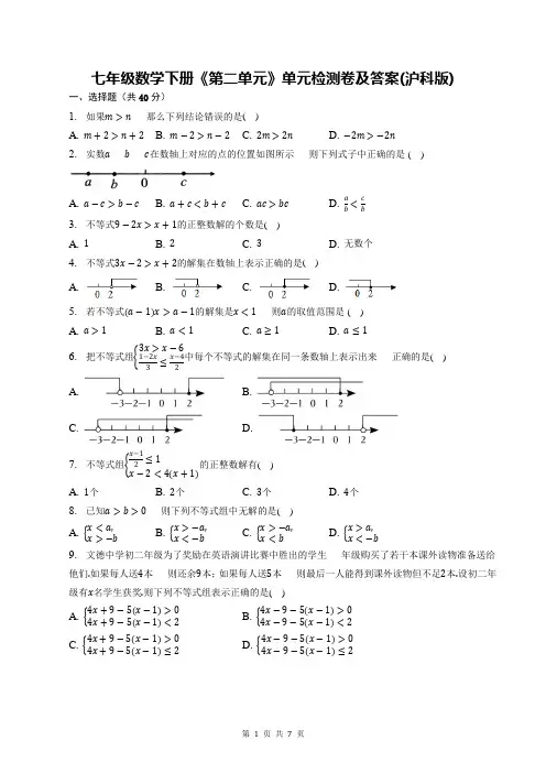 七年级数学下册《第二单元》单元检测卷及答案(沪科版)