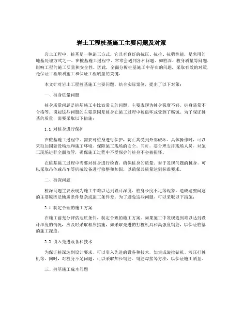 岩土工程桩基施工主要问题及对策
