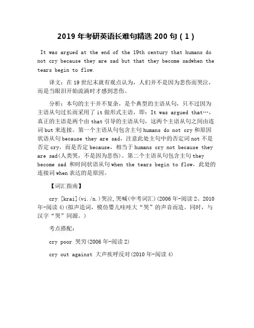 2019年考研英语长难句精选200句(1)
