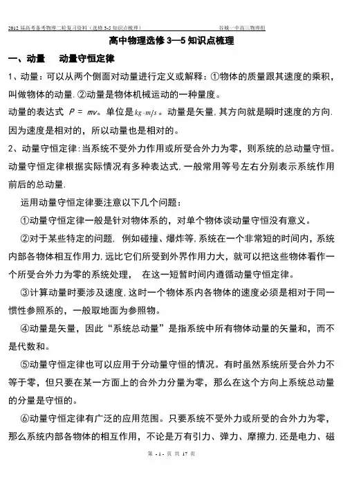 物理选修3-5-知识点总结提纲-精华版