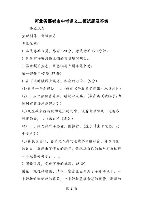 河北省邯郸市中考语文二模试题及答案