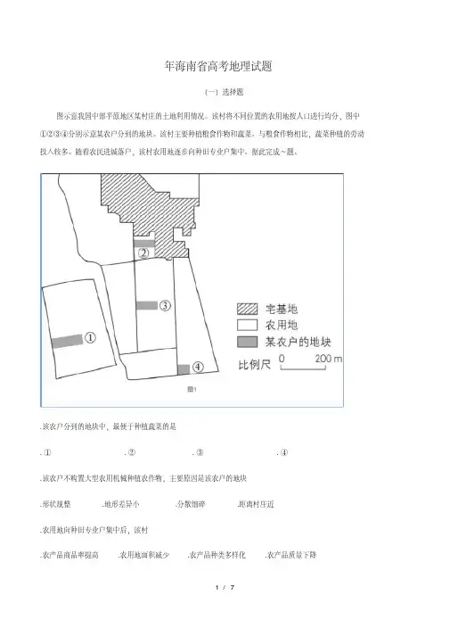 (完整版)2019年海南省高考地理试题