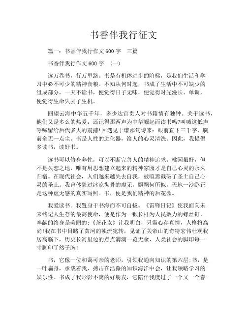 书香伴我行征文