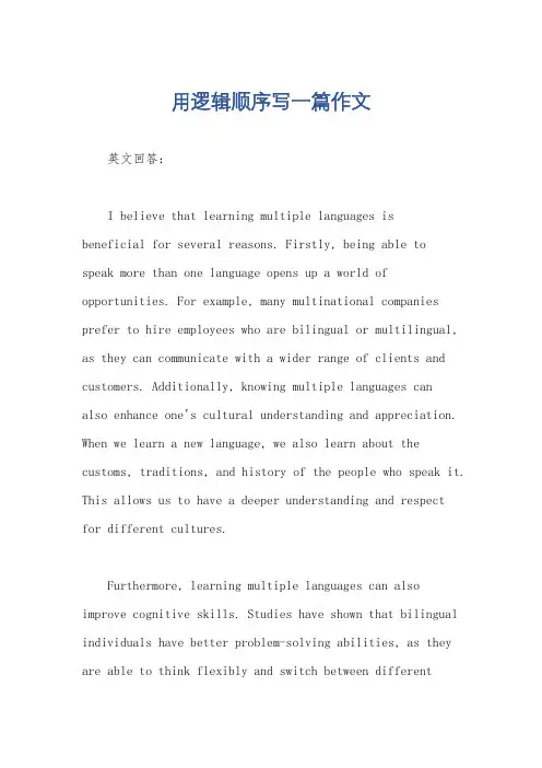 用逻辑顺序写一篇作文