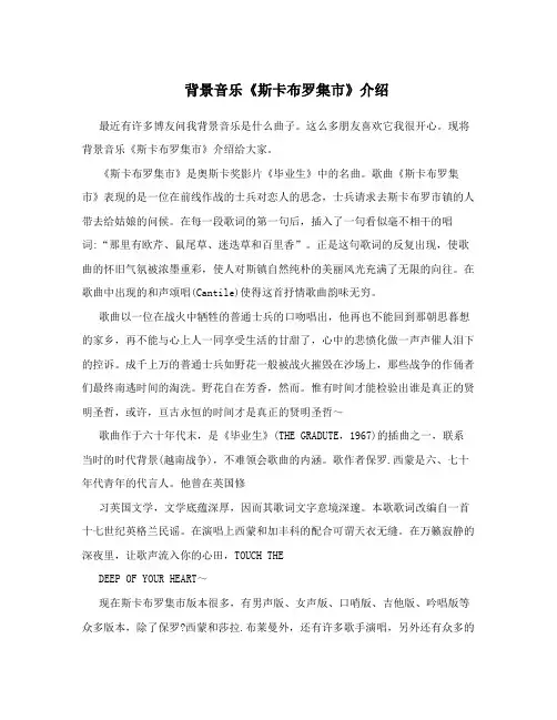 背景音乐《斯卡布罗集市》介绍