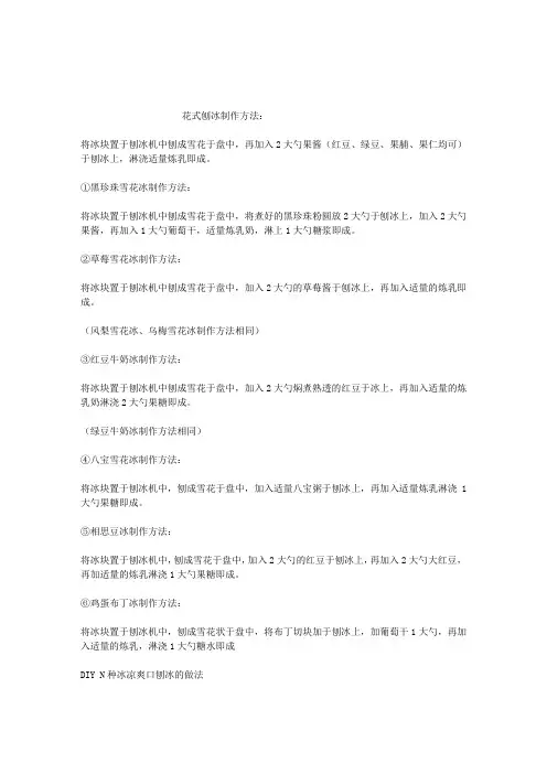 花式刨冰