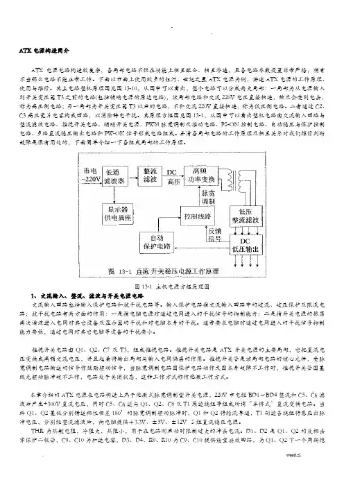 ATX电源电路原理分析及维修教程