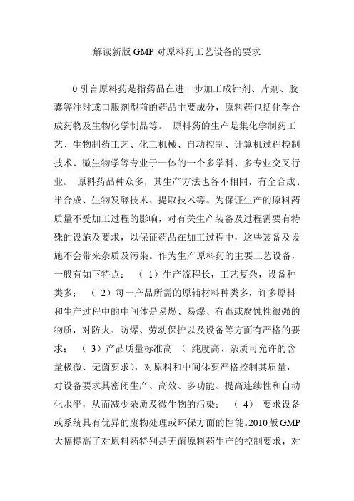 解读新版GMP对原料药工艺设备的要求