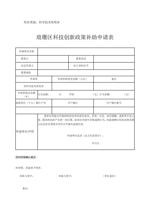 琅琊区科技创新政策补助申请表
