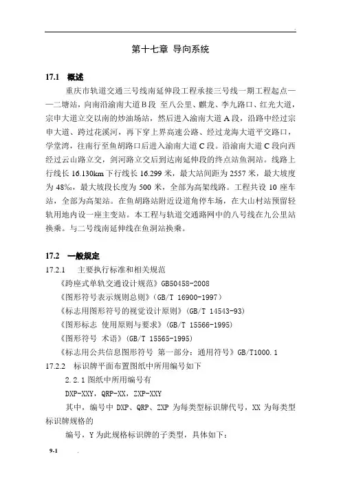 重庆市轨道交通三号线要求导向系统