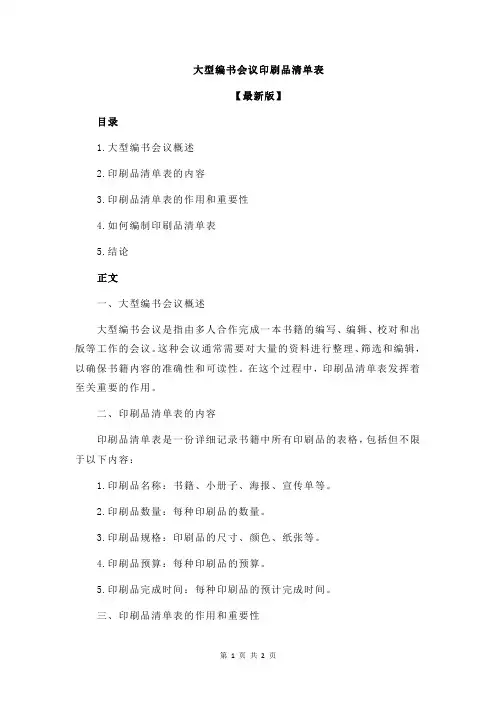大型编书会议印刷品清单表