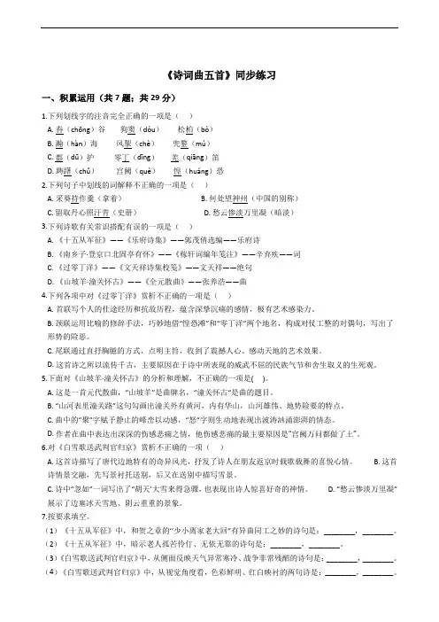 (部编版)九年级下册语文 《诗词曲五首》同步练习