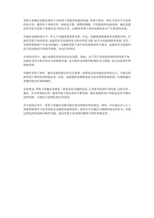 等离子体 偏压电源