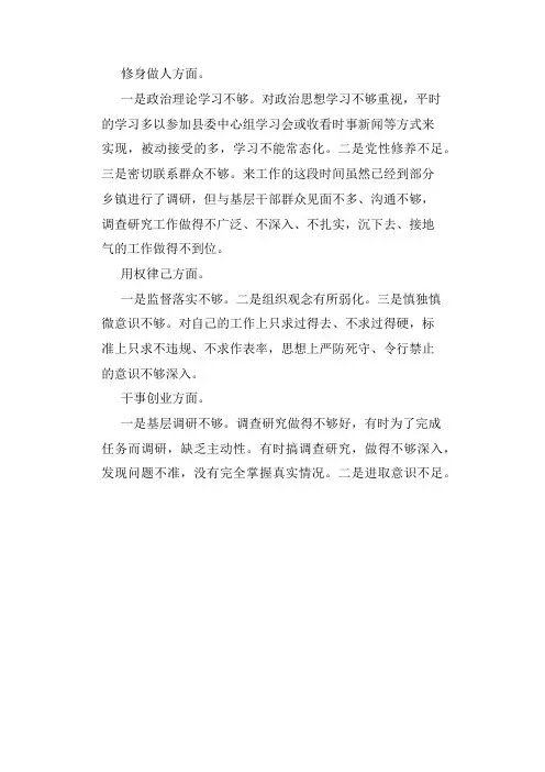 三是干部自我刨析材料