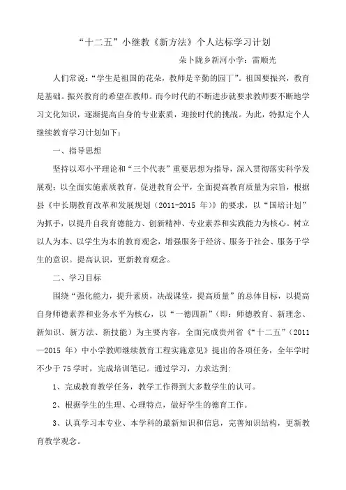新方法新知识新技能新师德等学习计划