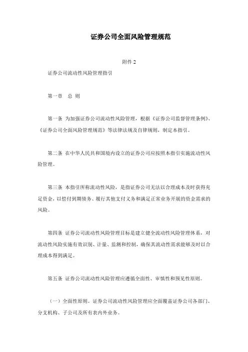 证券公司全面风险管理规范