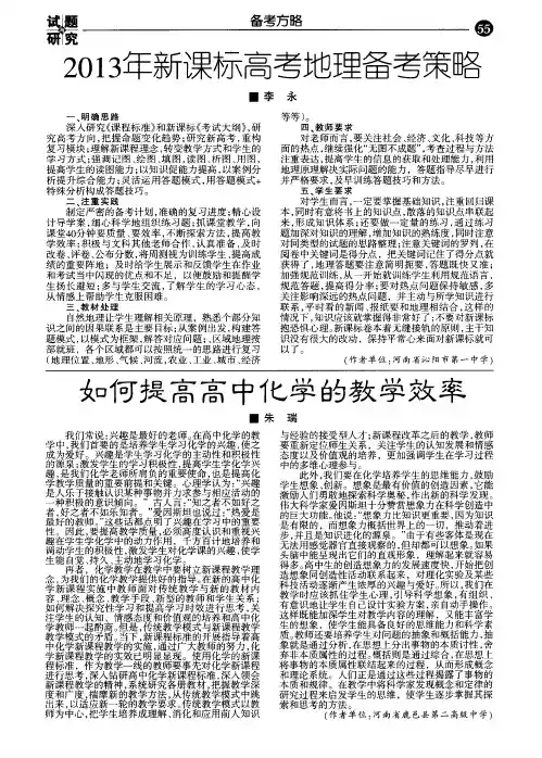 如何提高高中化学的教学效率