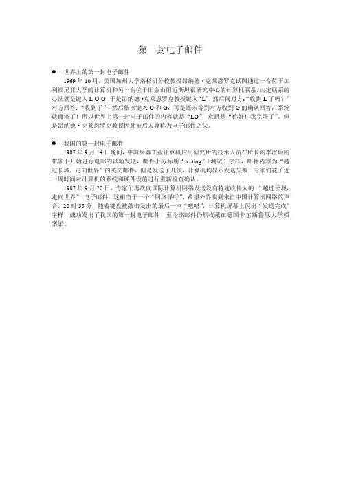 第一封电子邮件