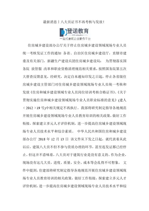 最新消息丨八大员证书不再考核与发放!