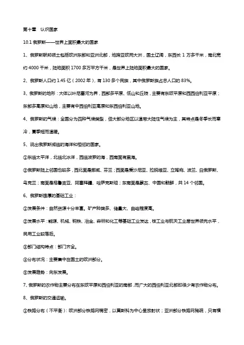 晋教版地理七年级下第十章知识点总结