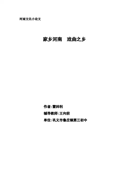 戏曲之乡 河南美称