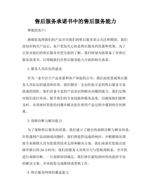 售后服务承诺书中的售后服务能力