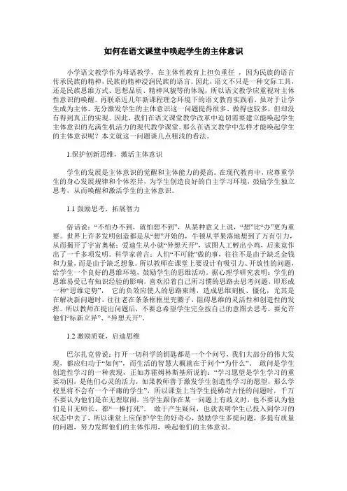 如何在语文课堂中唤起学生的主体意识