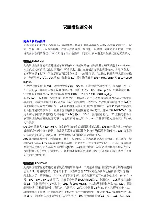 表面活性剂