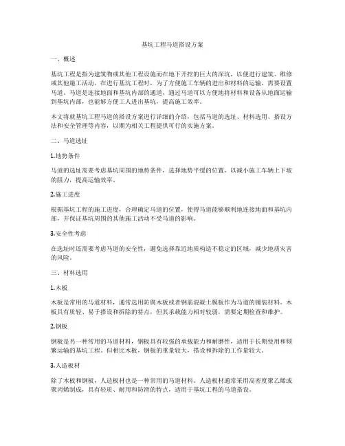 基坑工程马道搭设方案