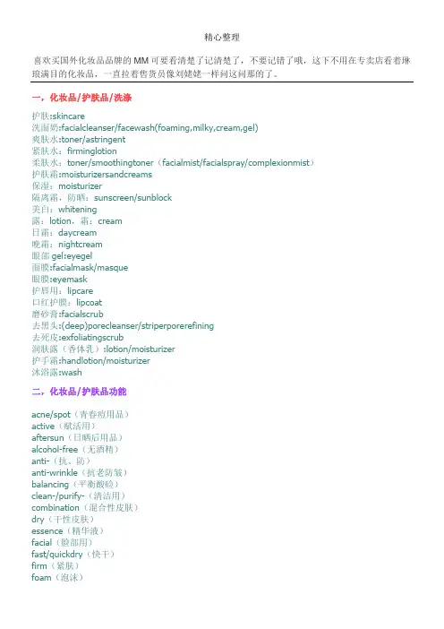 化妆品英文名称大全