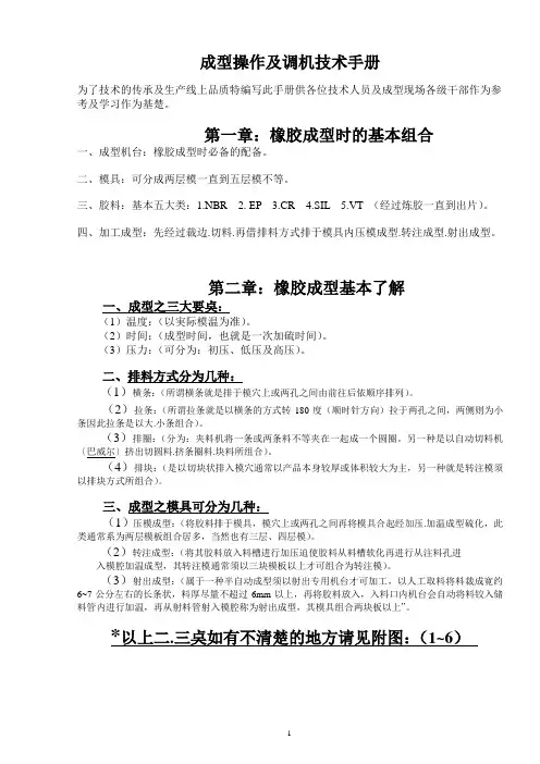 橡胶产品成型调机技术教材讲解