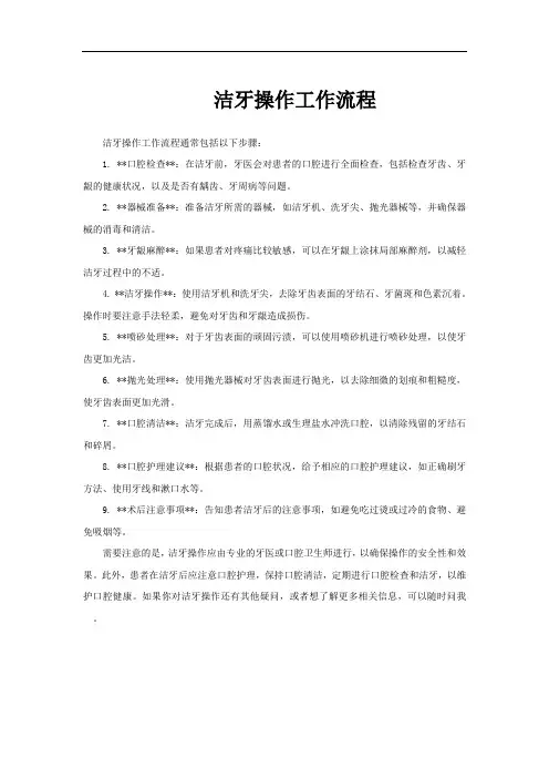 洁牙操作工作流程