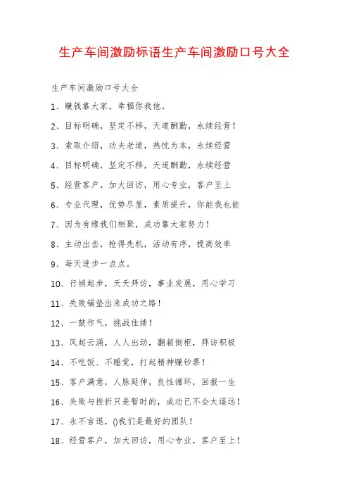 生产车间激励标语生产车间激励口号大全