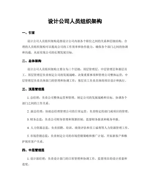 设计公司人员组织架构