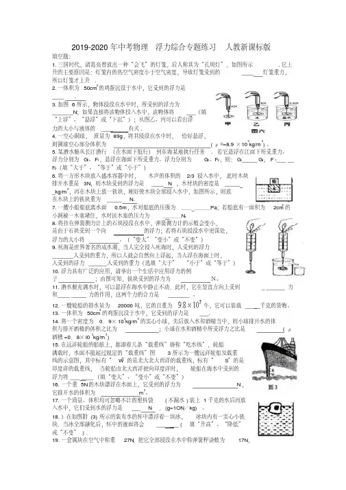 2019-2020年中考物理浮力综合专题练习人教新课标版