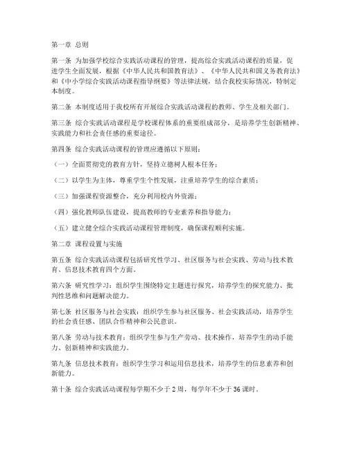 综合实践管理制度