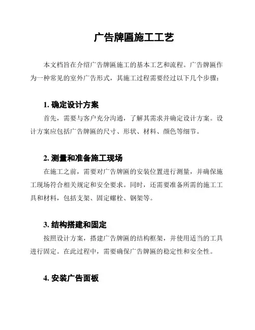 广告牌匾施工工艺