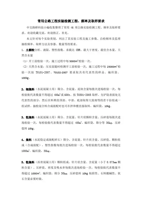 常用公路工程试验检测项目、频率及取样要求