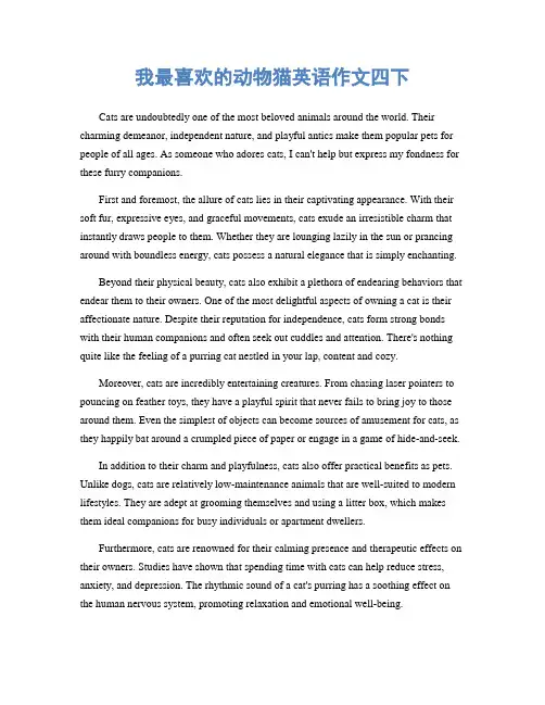 我最喜欢的动物猫英语作文四下